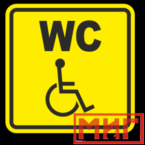 Фото 14 - СП18 Туалет для инвалидов.